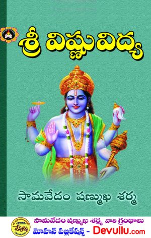 Sri Vishnu Vidya