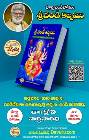 Sri chandi kalpam Dr. Krovi Parthasarathy