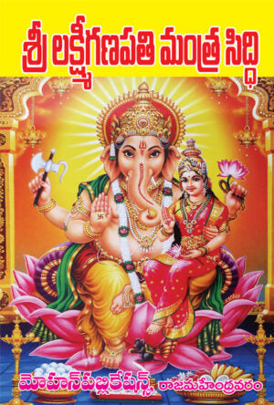 Sri Lakshmi Ganapathi Mantra Siddhi