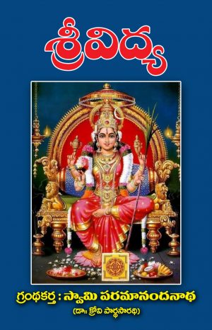 Sri Vidya Dr Krovi Pardhasaradhi