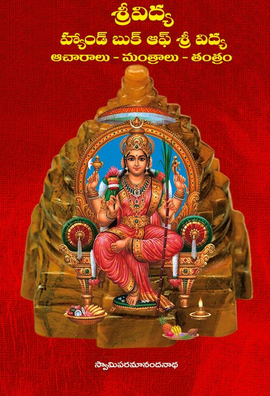 Sri Vidya (Hand Book Of Srividya) Aacharalu - Mantralu -Tantram
