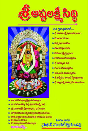Sri Ashtalakshmi Siddhi