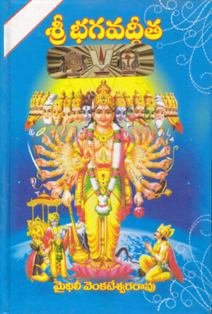 Sri Bhagavadgeeta