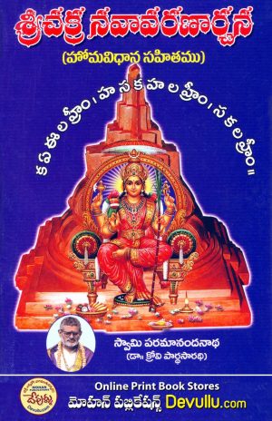 SriChakra Navavarana Archana – krovi parthasarathy