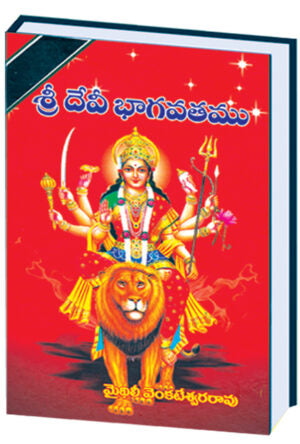 Sri Devi Bhagavatam Telugu -Mydhili