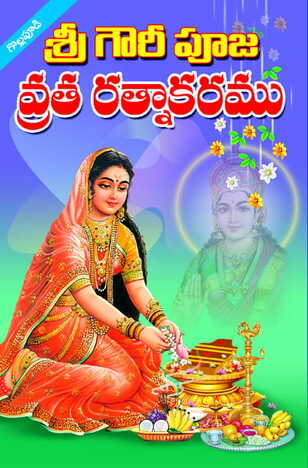 Sri Gowri Pooja Vrata Ratnakaram
