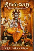 Sri Guru Charitra(Acharya sri ekkiraala bharadwaja)