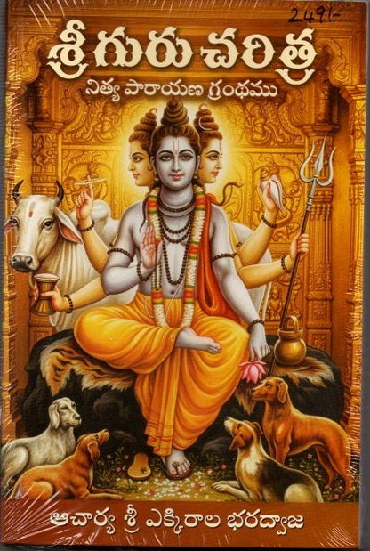 Sri Guru Charitra(Acharya sri ekkiraala bharadwaja)