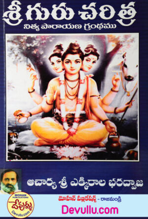 Sri Guru Charitra (Ekkirala)