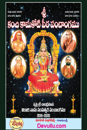 Sri Kuppa vari Panchangam