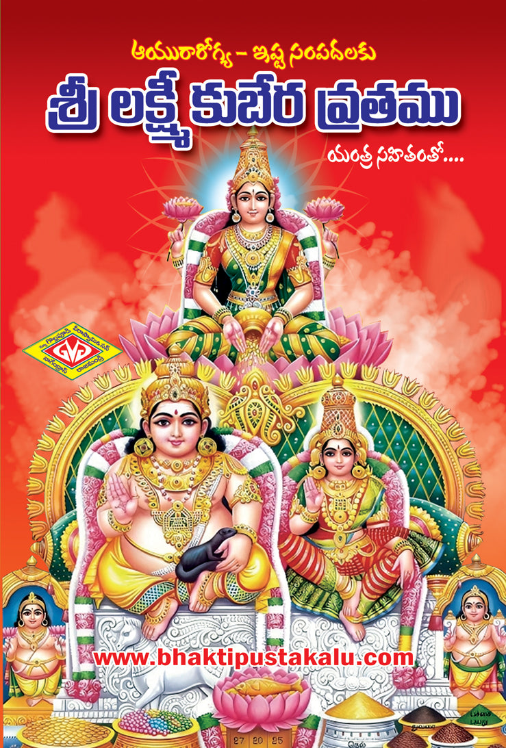 Sri Lakshmi Kubera Vratamu