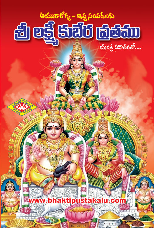 Sri Lakshmi Kubera Vratamu