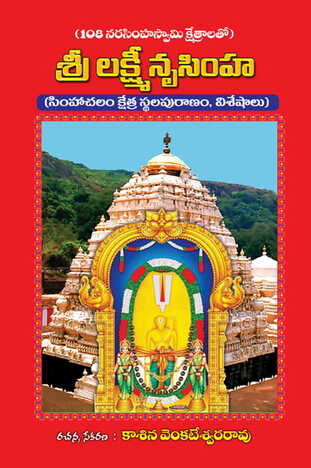 Sri Lakshminrusimha Kshetralu