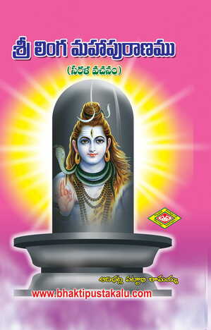 Sri Lingamahapuranamu