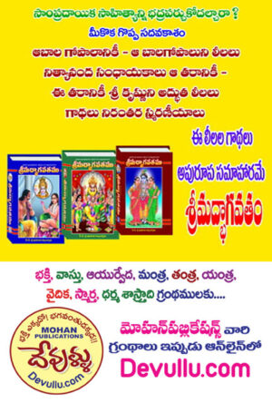 Puripanda Srimad Bhagavatam