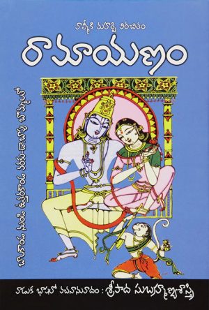 Sripada Ramayanam in Telugu