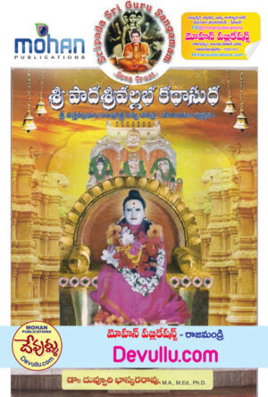 Sri Pada Sri Vallabha Kathasudha