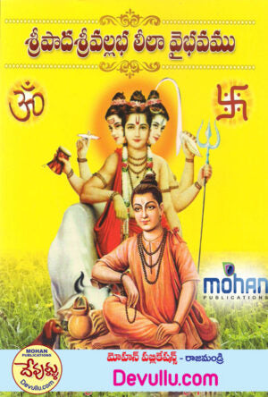 Sri Pada Sri Vallabha Leela Vibhavam