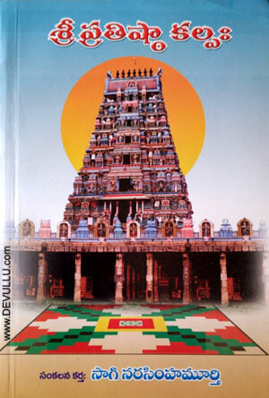 Sri Pratishtha Kalpam