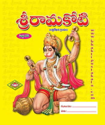 Sri Ramakoti (100000 Naamalu Pedda GADI)