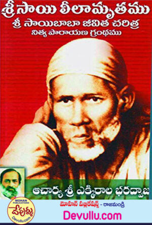Sri Sai Leelamrutham