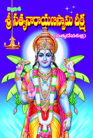 Sri Satyanarayana Deeksha