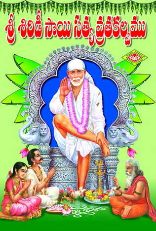 Sri Shirdi Sai Satya Vrata Kalpamu (Vrata Kathato)