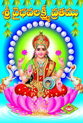 Sri Vaibhava Lakshmi Vratamu (Small)