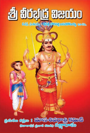 Sri Veerabhadra Vijayam