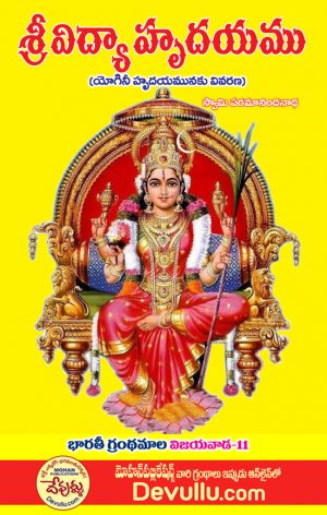 SriVidya Hrudayam krovi parthasarathy
