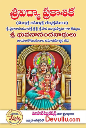 Srividya Prakashika (Telugu)