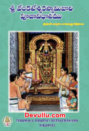 Sri Venkateswara Swamy Pooja Vidhanam
