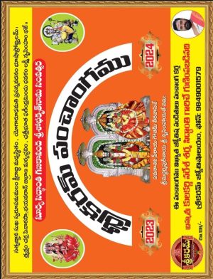 Srikaram Panchangam 2023-24