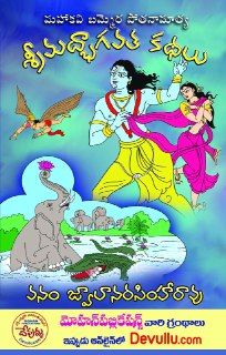 Srimad Bhagavata Kathalu