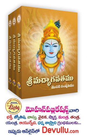 Srimadbhagavatam(Set of 3 volumes)