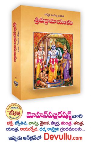 Valmiki Ramayanam Telugu Ramakrishna Math