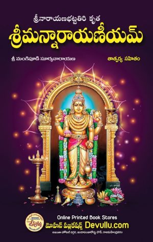 Sriman Narayaneeyam Telugu