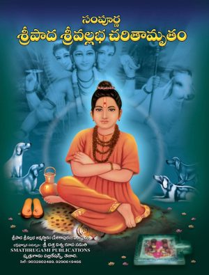 Sampoorna Sripada Srivallabha Charitamrutam in Telugu TENALI