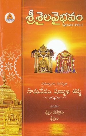 Srisaila Vaibhavam