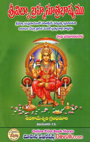 Srividya Bramha Sutra Bhashyam krovi parthasarathy