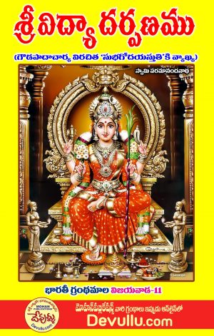Srividya Darpanam