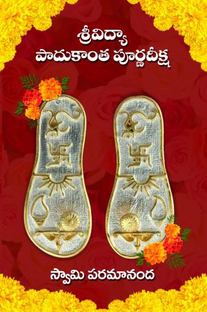 SRIVIDYA PADUKANTHA POORNA DEEKSHA Dr. Krovi Parthasarathy