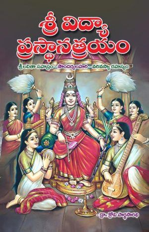 Srividya Prasthana Trayam Telugu krovi parthasarathy
