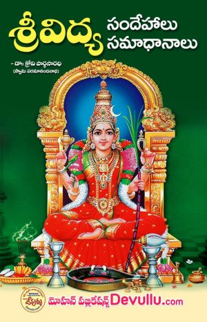 Srividya Sandehalu Samadhanalu