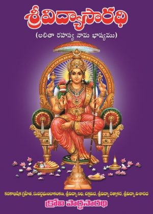Srividya Saradhi krovi parthasarathy=swami paramanandanadha