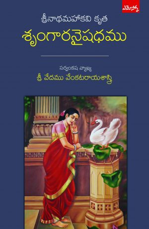 Srungara Naishadham by Srinatha