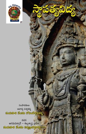 Sthapatya Vidya telugu