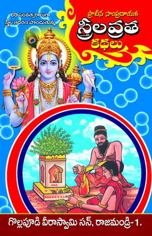 Sthreela Vrata Kathalu