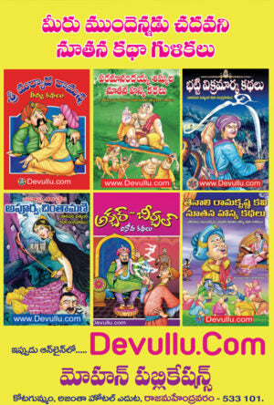 Story Books