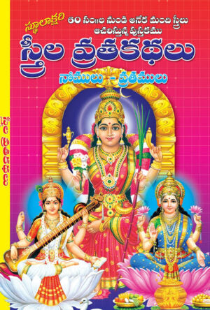 Strela Vrata Kadhalu (Big)